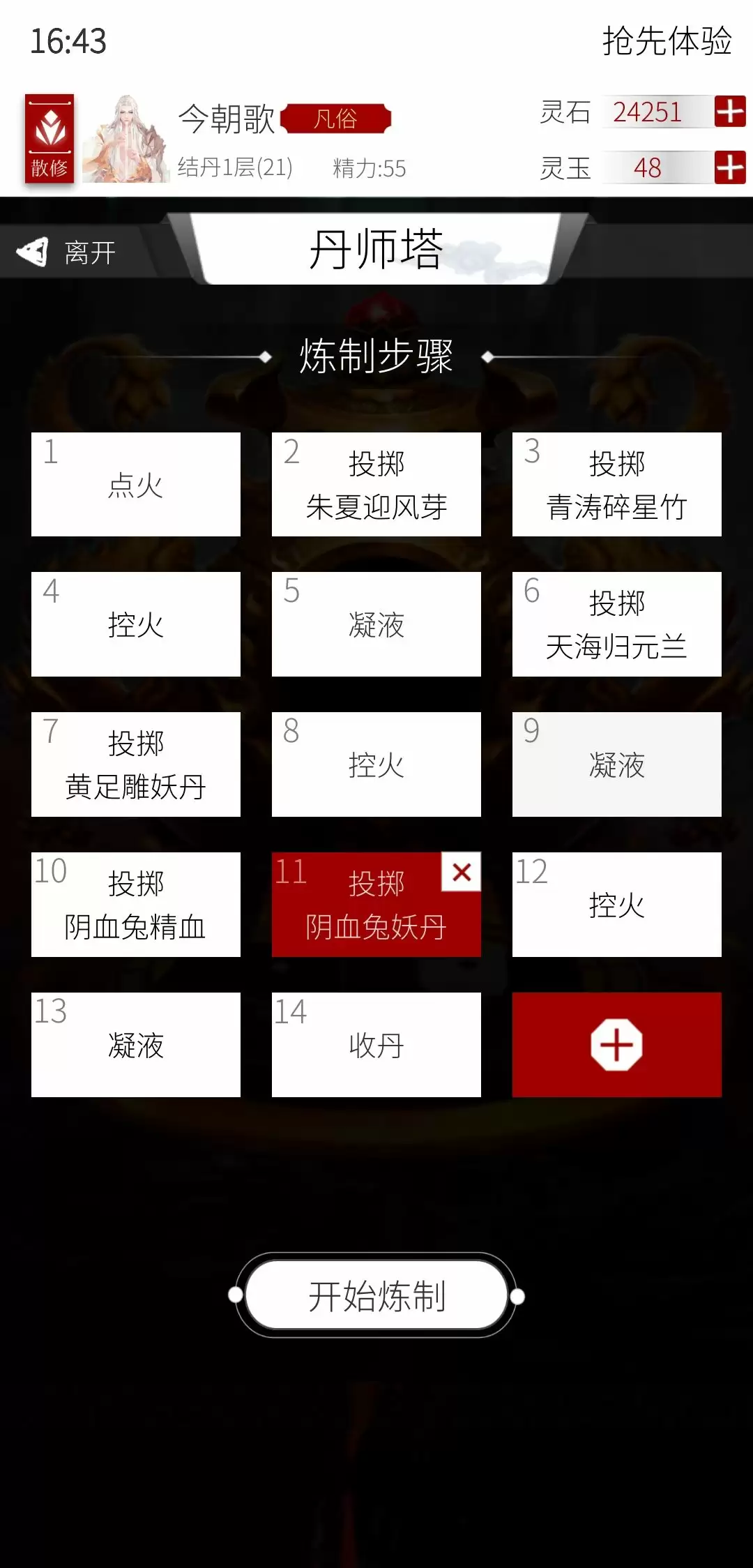 修真界丹方怎么创建