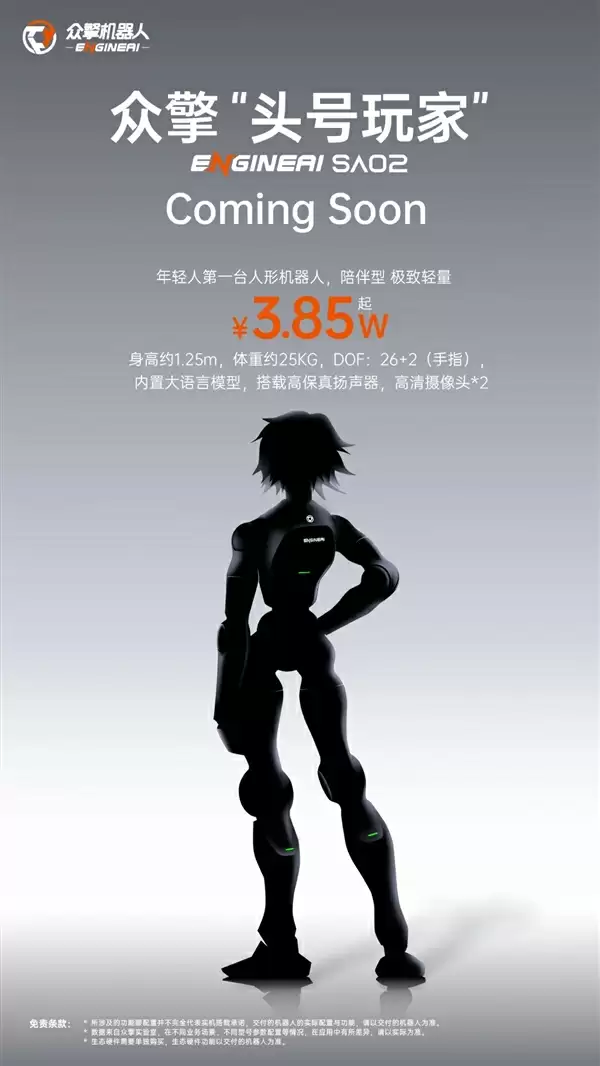 众擎头号玩家SA02人形机器人