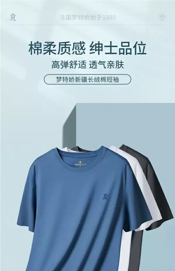 梦特娇短袖展示图