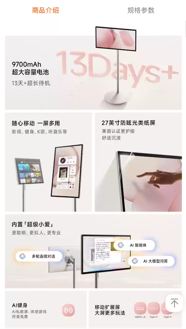 小米家庭屏整体外观