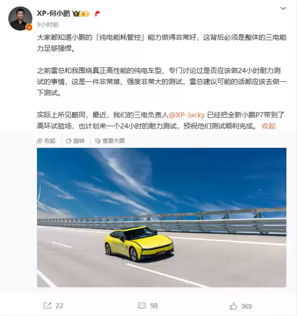 小鹏P7高环测试现场