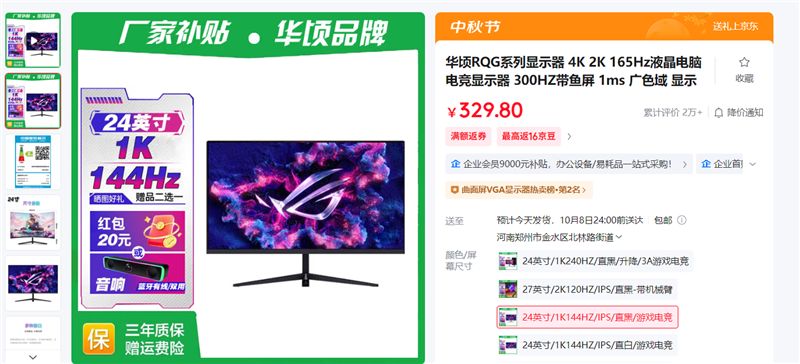 华顷RQG高刷显示器329元?小心山寨陷阱
