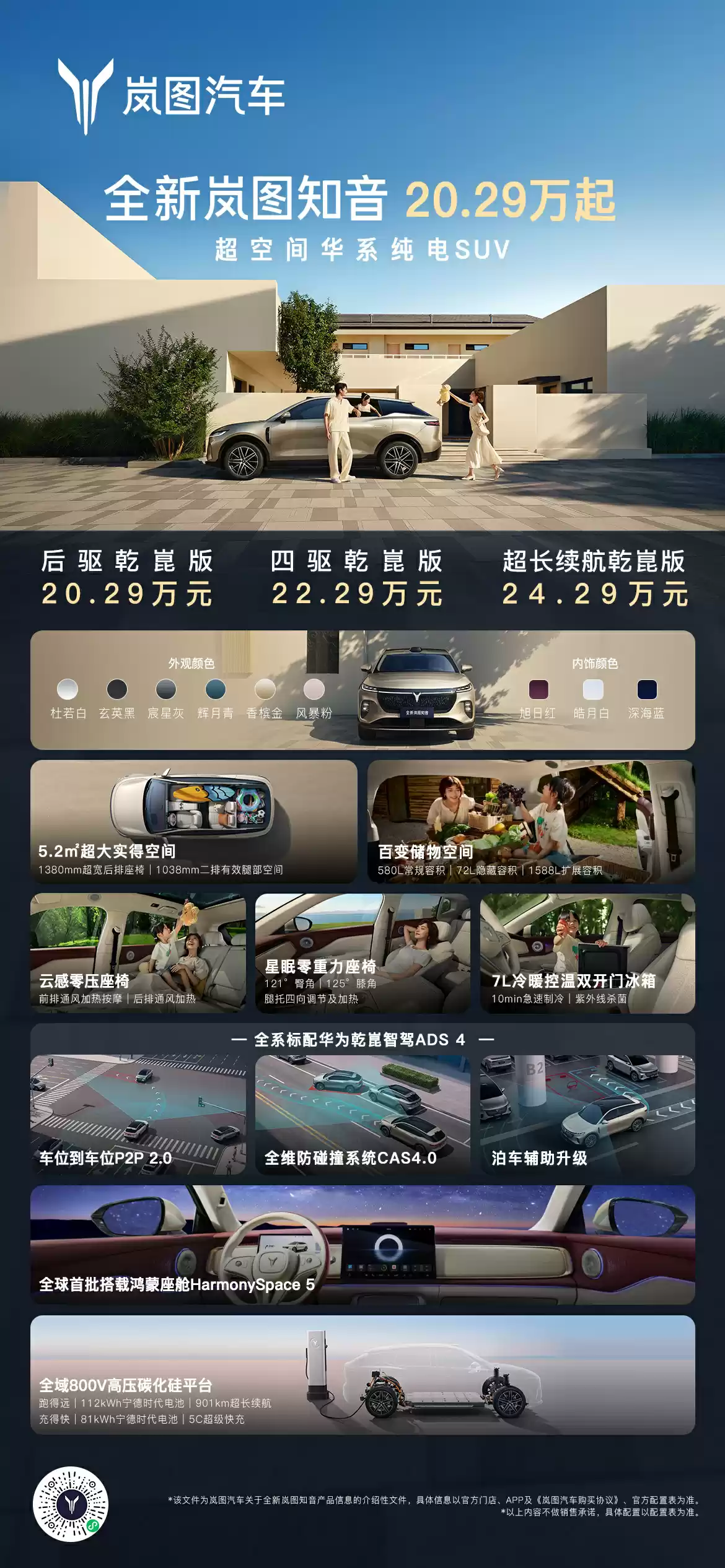 岚图知音外观展示