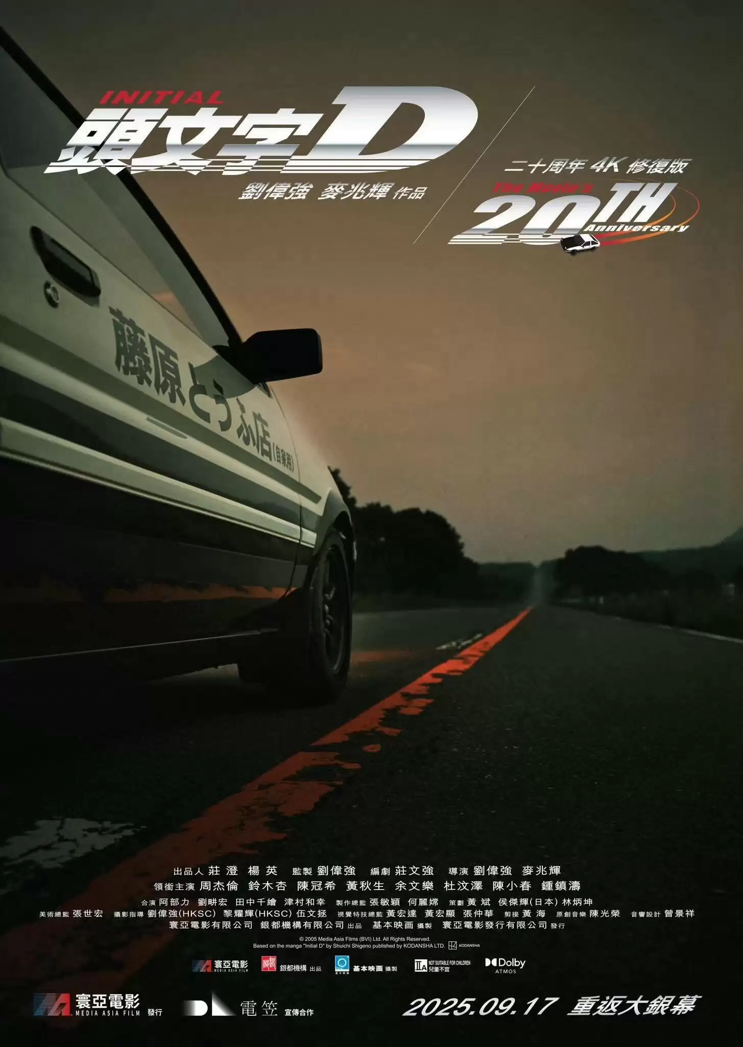 头文字D电影海报