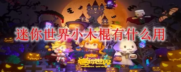 迷你世界武器展示