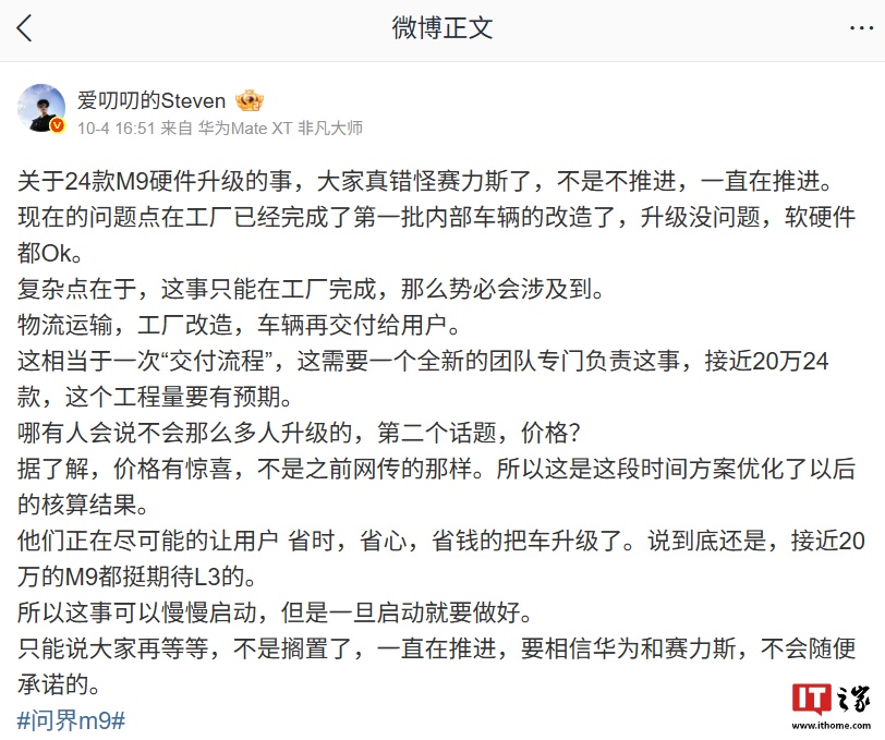 消息称赛力斯一直在推进