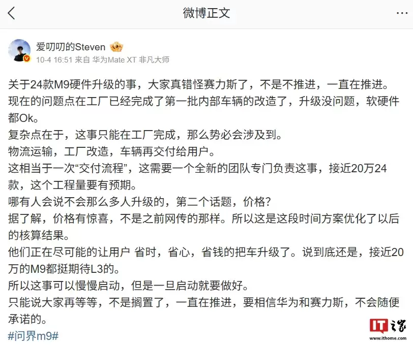 消息称赛力斯一直在推进