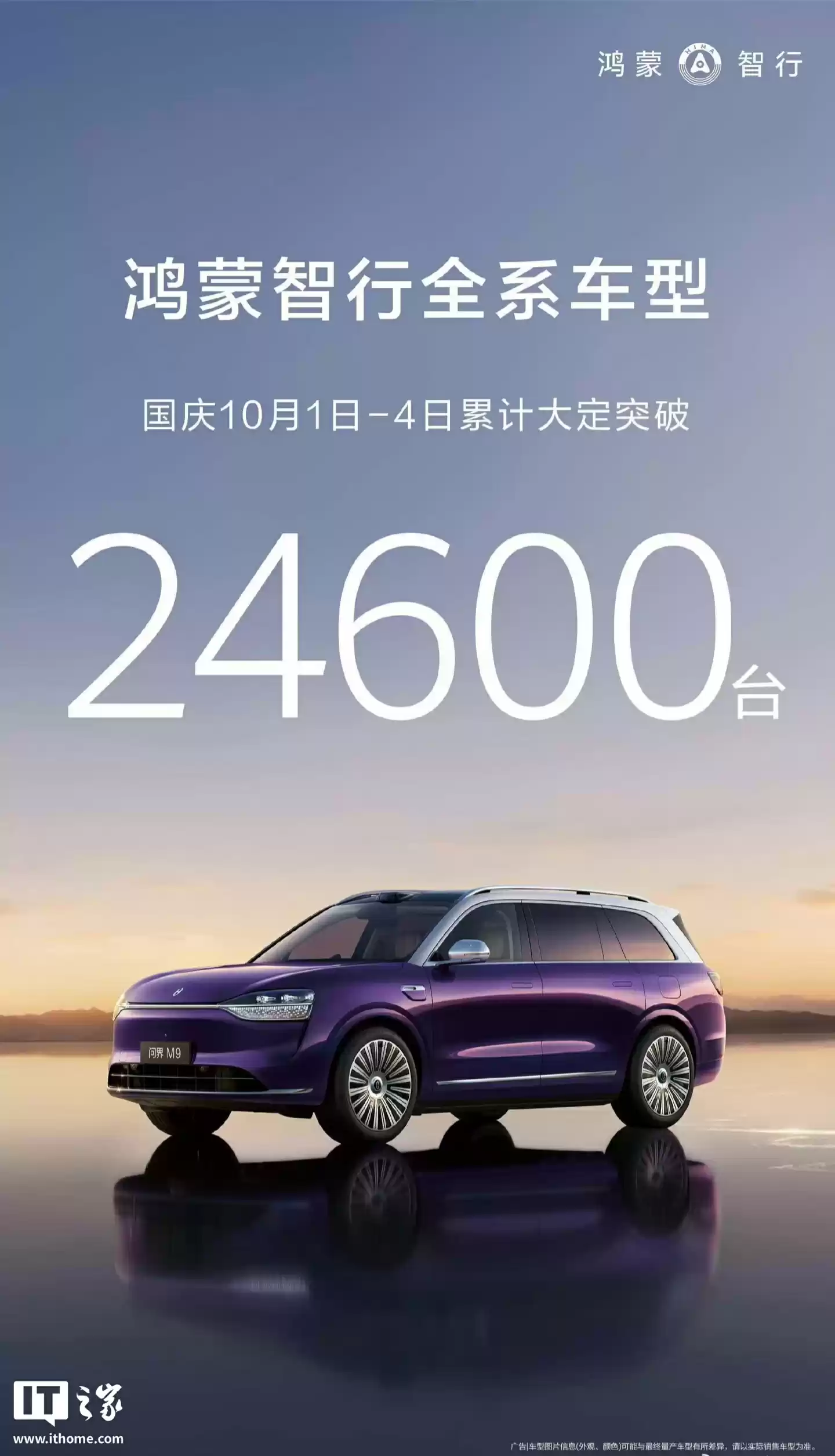 鸿蒙智行全系车型国庆