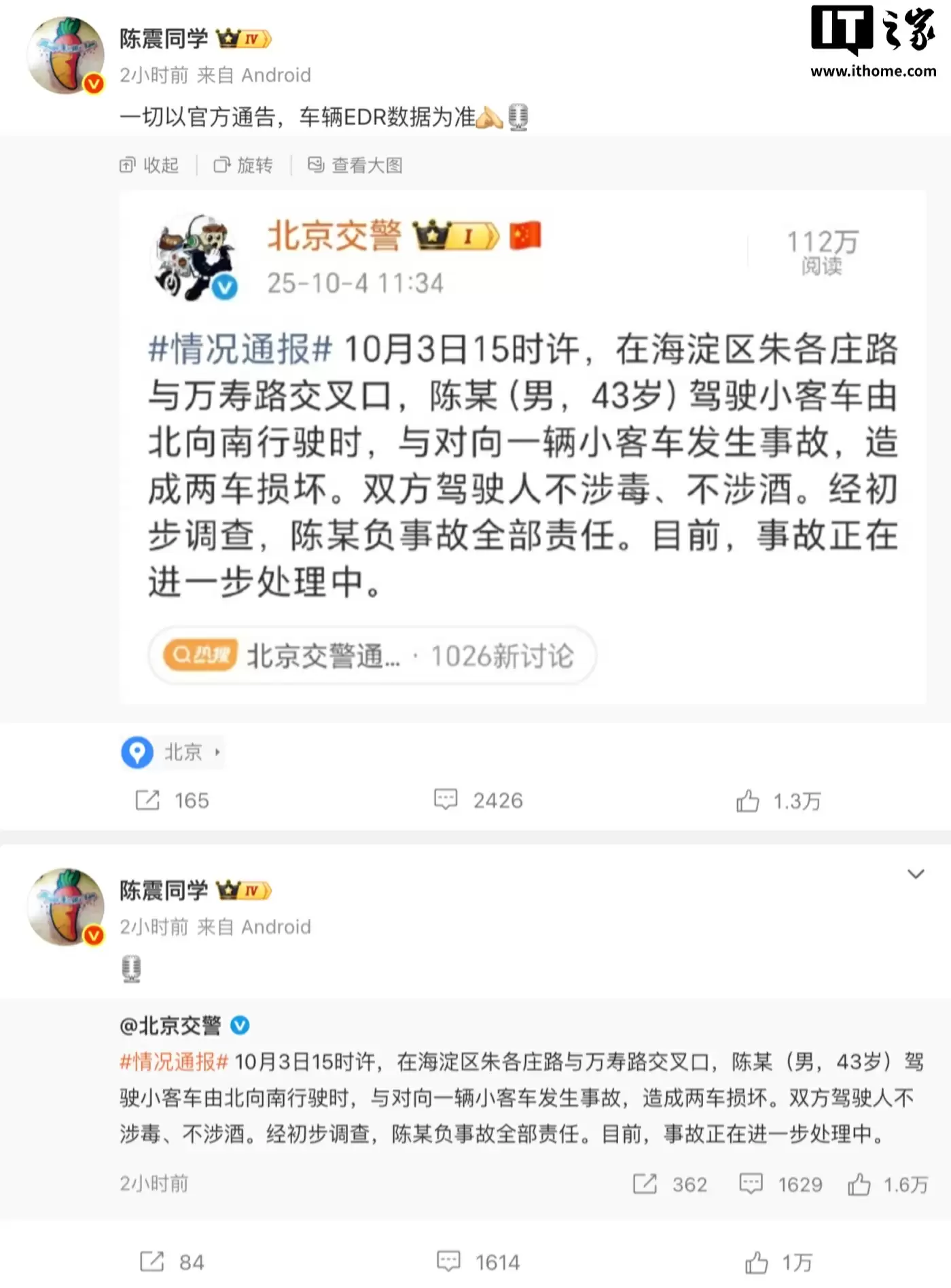 车评人陈震向事故白车比亚迪司机家属致歉