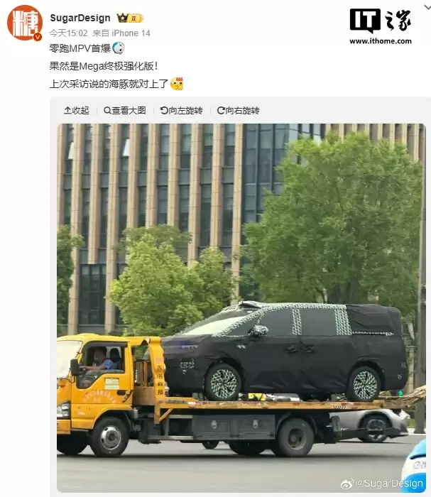 零跑MPV伪装车