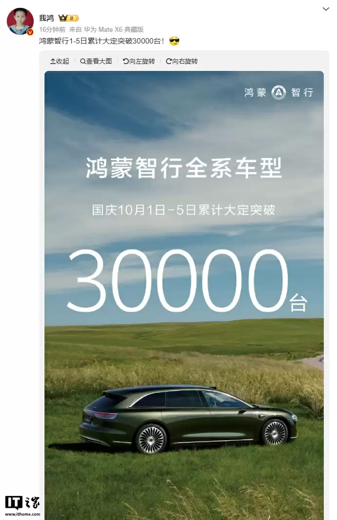 鸿蒙智行全系车型国庆