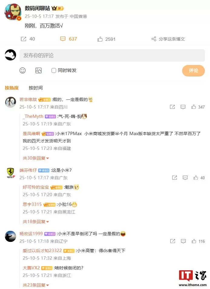 消息称某厂手机刚刚激活量达百万，预计为小米