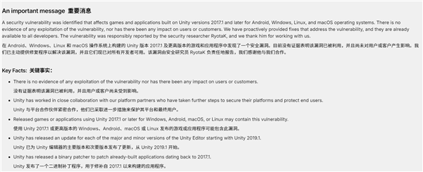 Unity引擎曝高危漏洞 2017年后游戏需紧急更新