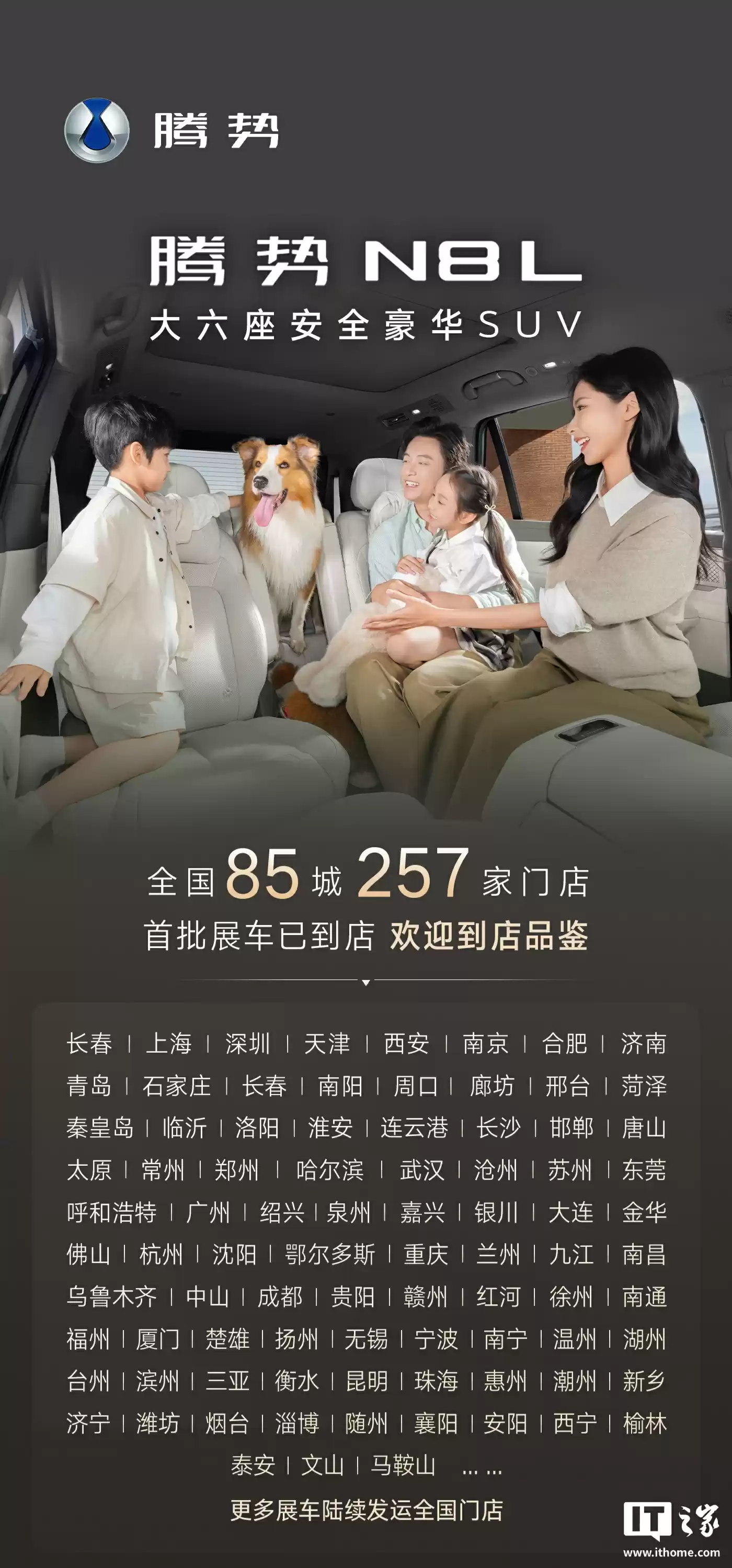 比亚迪腾势 N8L 大六座 SUV 首批展车抵达全国 85 城 257 家门店,新车预售价 31.98 万元起