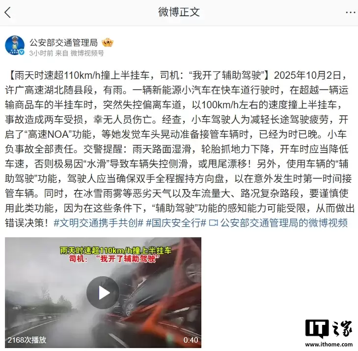 小车司机雨天开辅助驾驶撞上半挂车:负全责