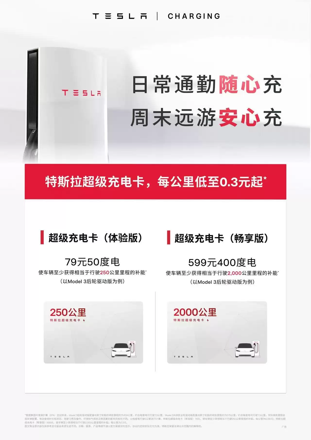 特斯拉超级充电卡转赠功能上线，79