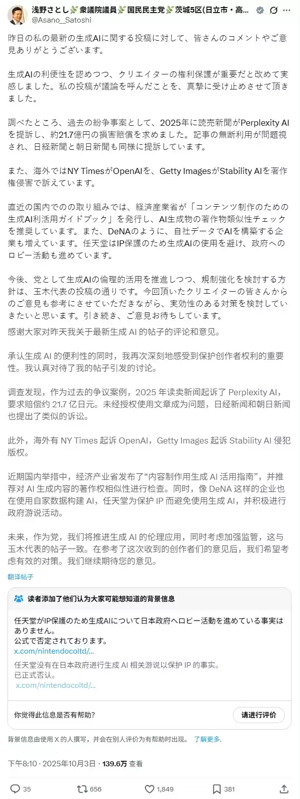 任天堂否认游说日本政府加强生成式