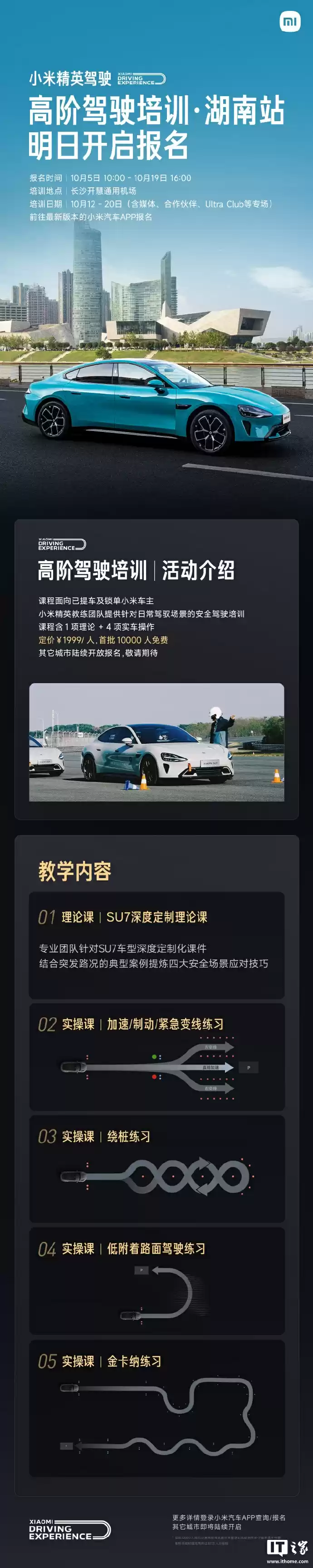 小米汽车精英驾驶高阶驾驶培训湖南站今日开放报名,1999