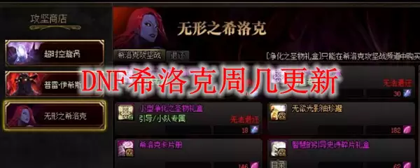 DNF希洛克周几更新
