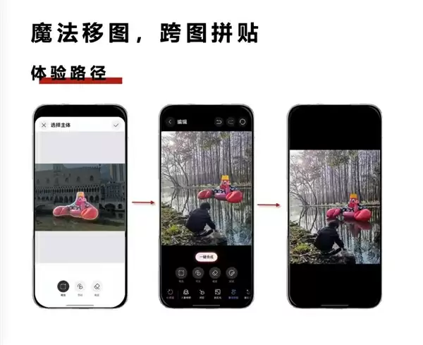 华为Pura 80数字版魔法移图效果