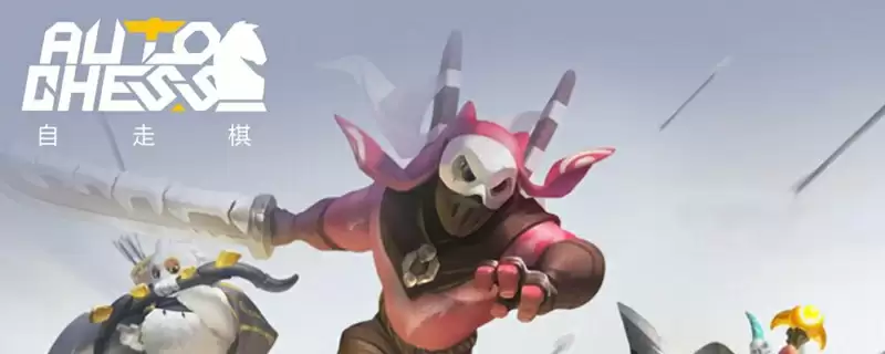 自走棋最强阵容