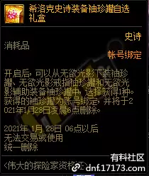 DNF希洛克史诗装备袖珍罐自选礼盒怎么获得