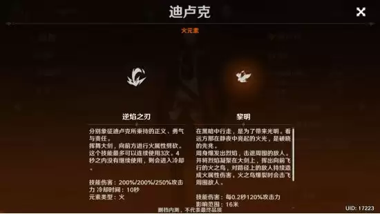 原神迪卢克天赋选择