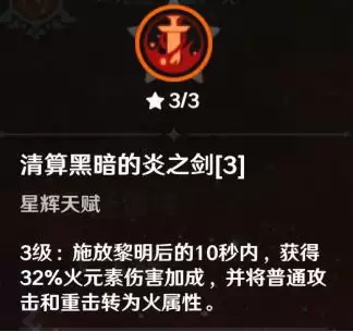 原神迪卢克天赋选择