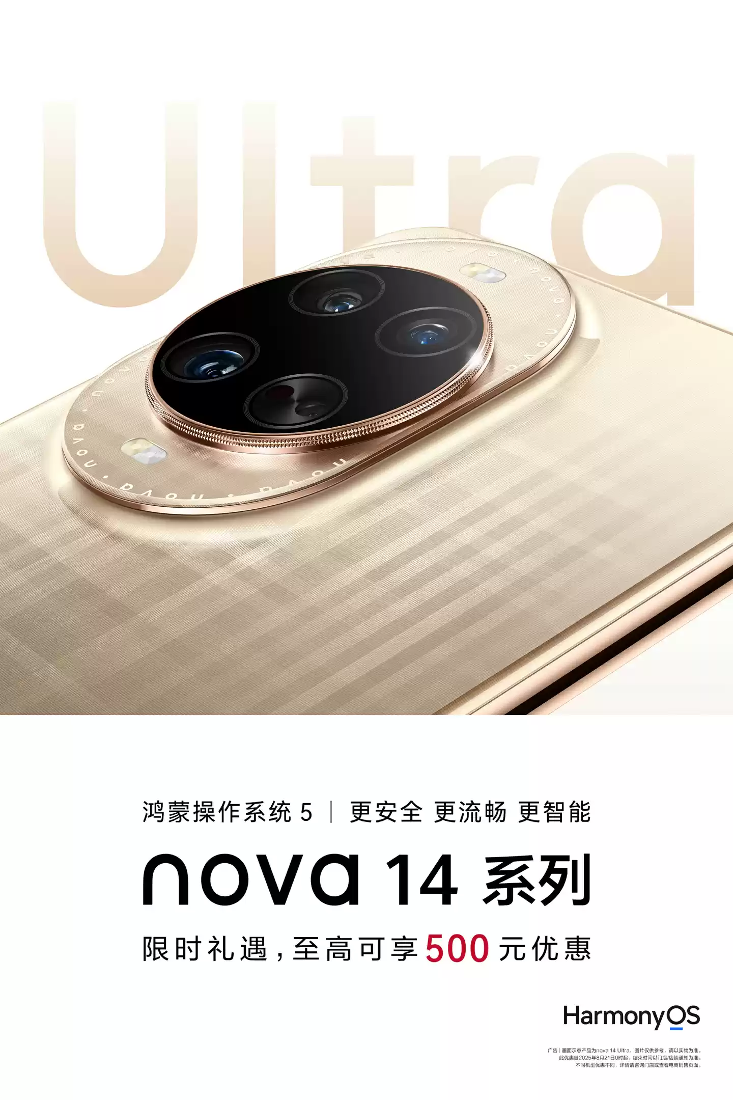 华为nova14系列促销海报