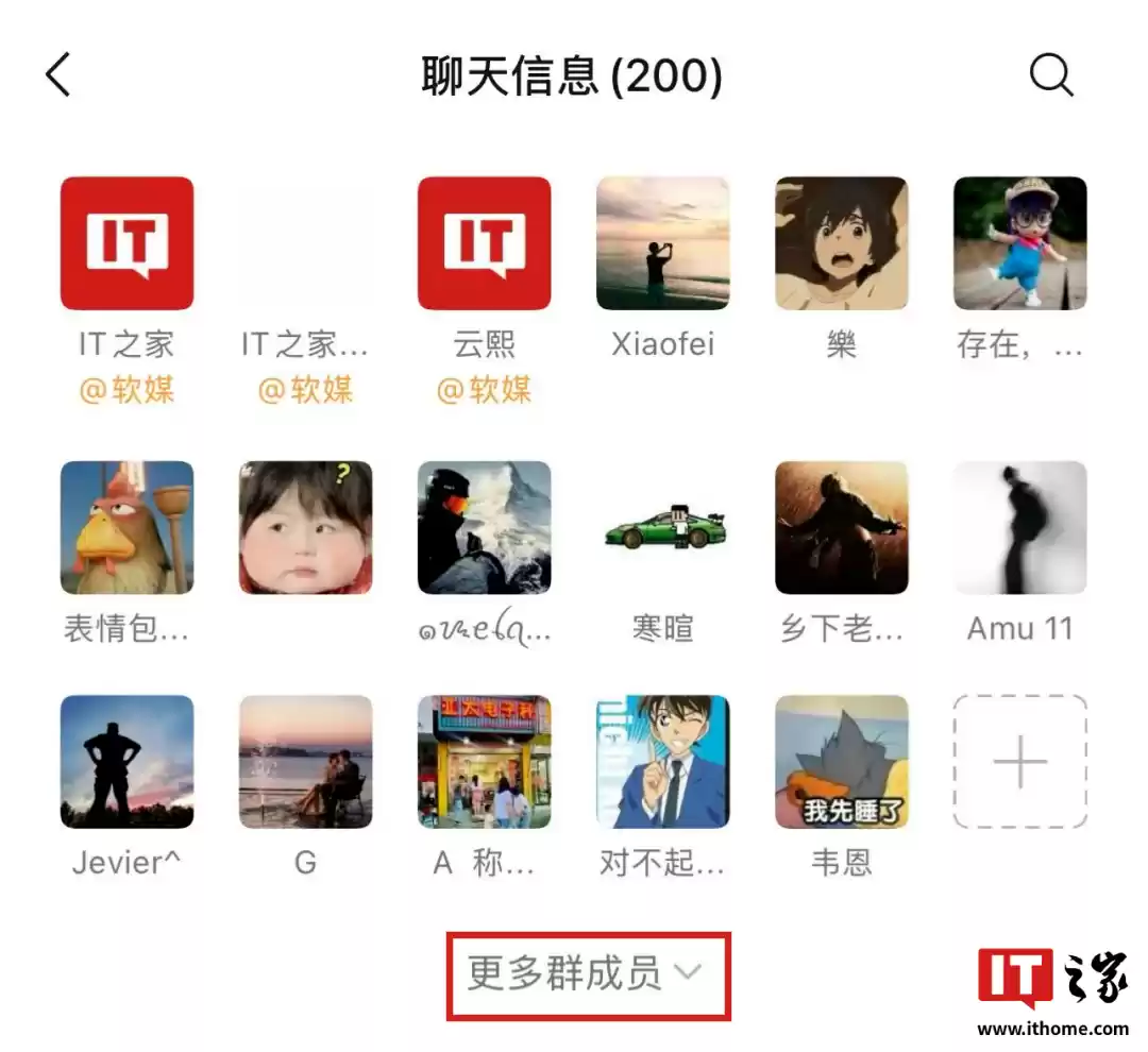 群成员界面截图