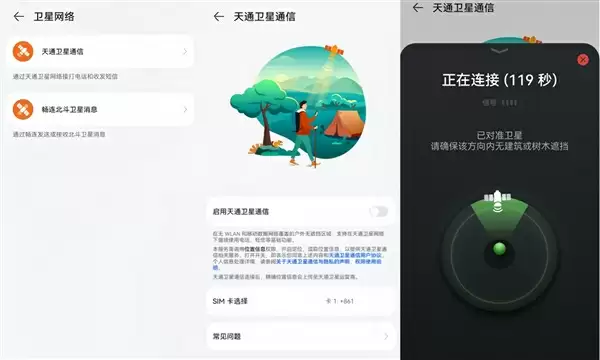 卫星通话功能示意图