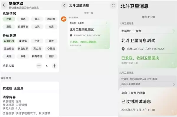 快捷求助功能演示