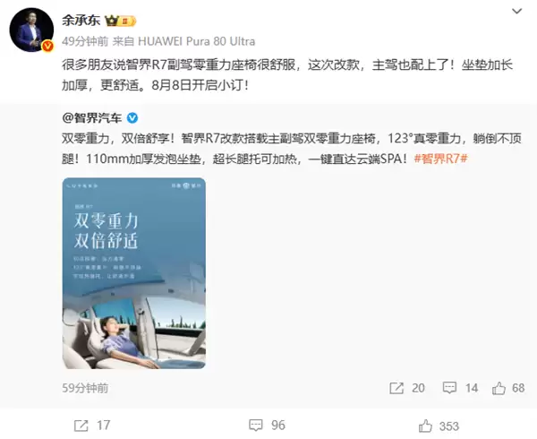 智界R7零重力座椅展示