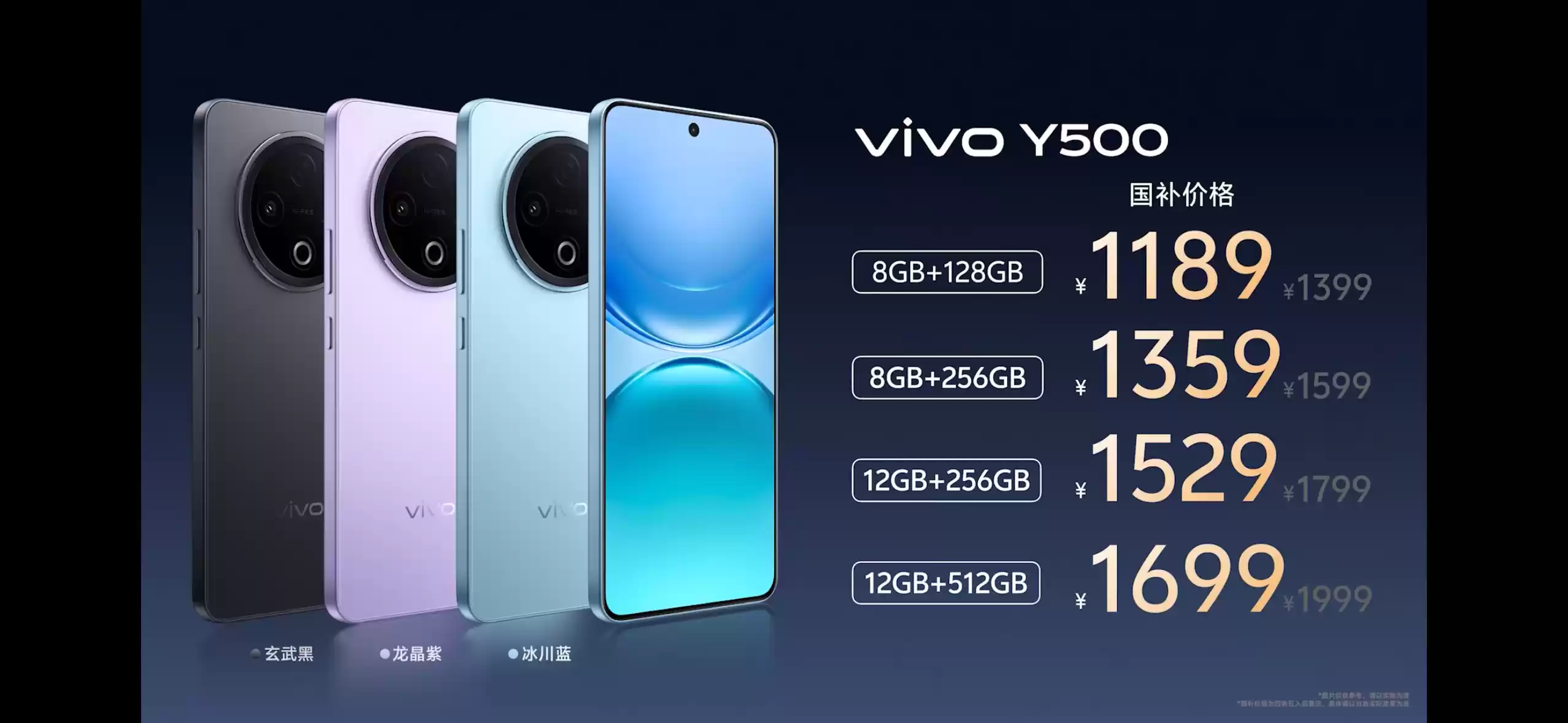 vivo Y500发布会