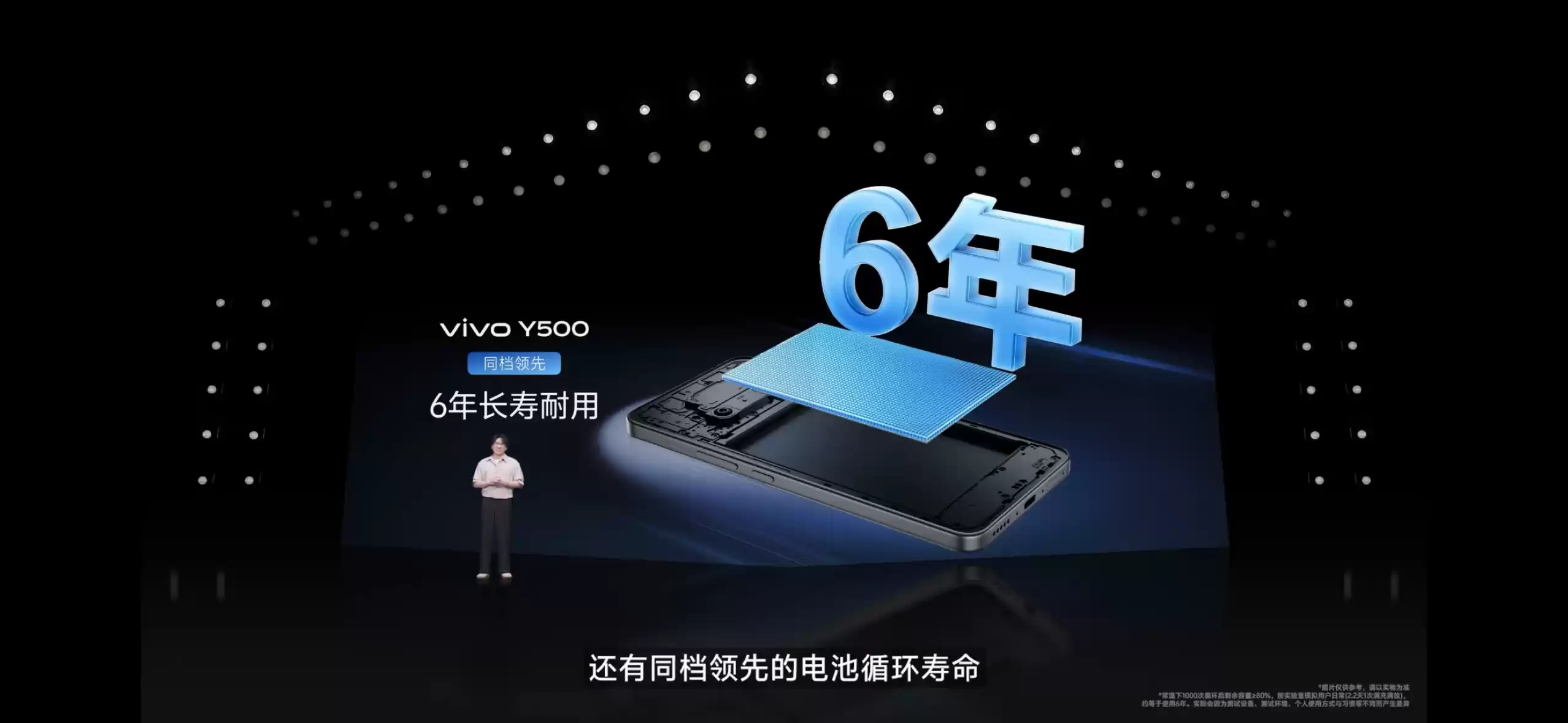 vivo Y500发布会