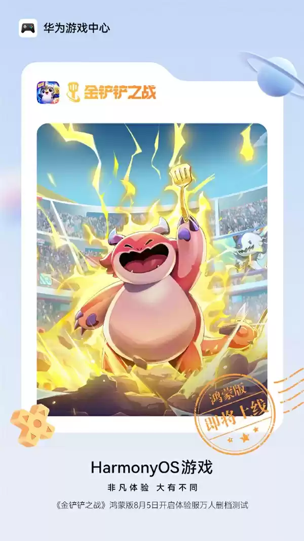 金铲铲对战画面