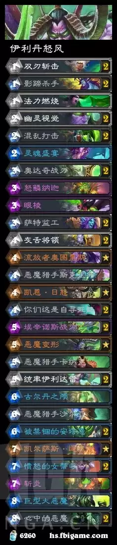 《炉石传说》邪火试炼伊利丹怒风攻略