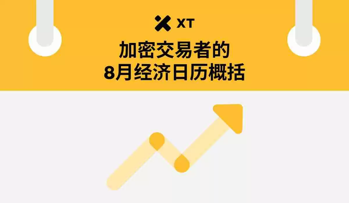 8月加密交易员不可错过的5大经济事件：你的 BTC 与 ETH 投资攻略