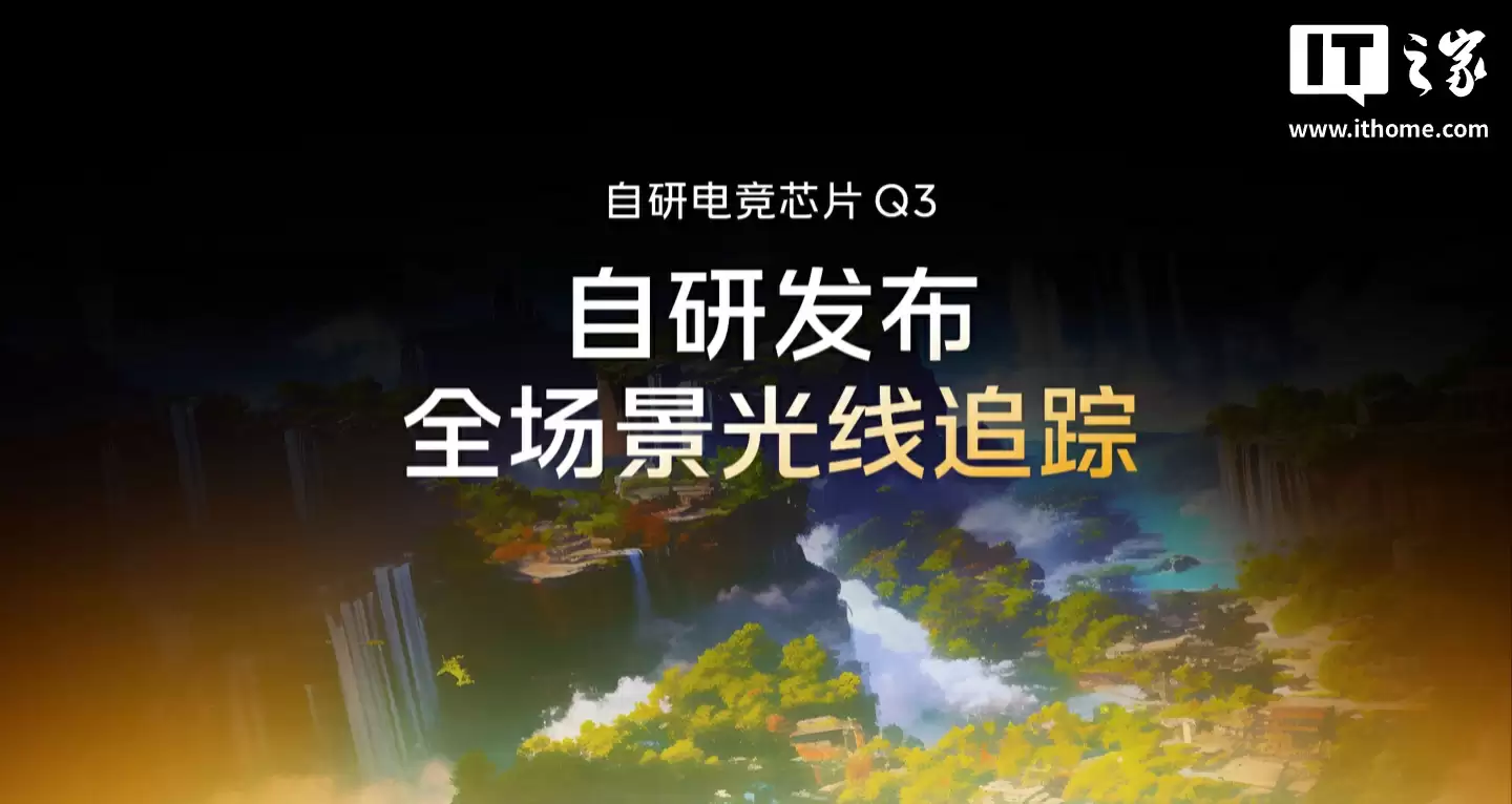 iQOO 15 手机全球首发 QNSS 超级渲染引擎,支持真 2K 游戏视效