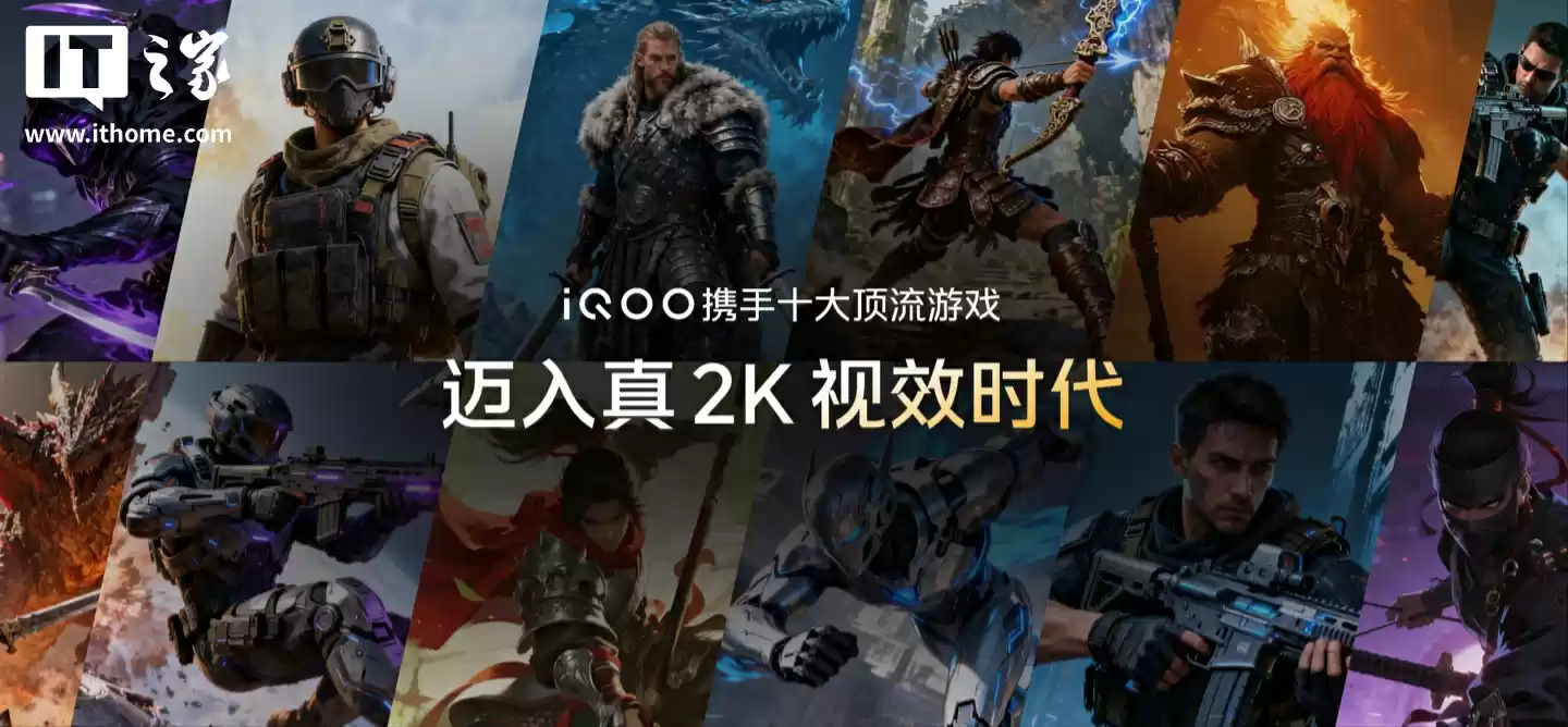 iQOO 15 手机全球首发 QNSS 超级渲染引擎,支持真 2K 游戏视效