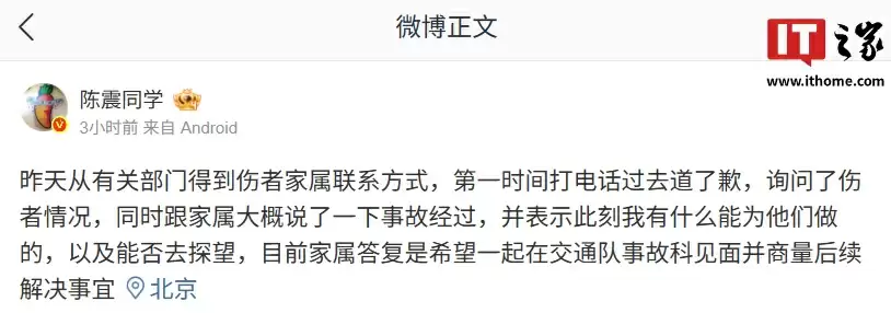 陈震回应事故处理进展