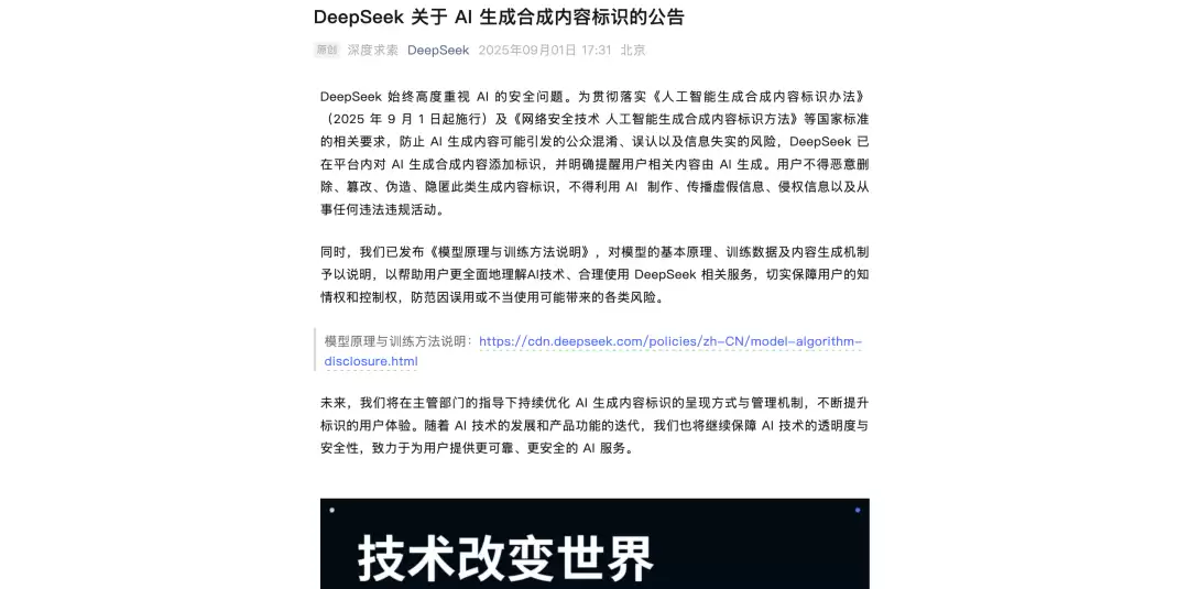 AI标识说明