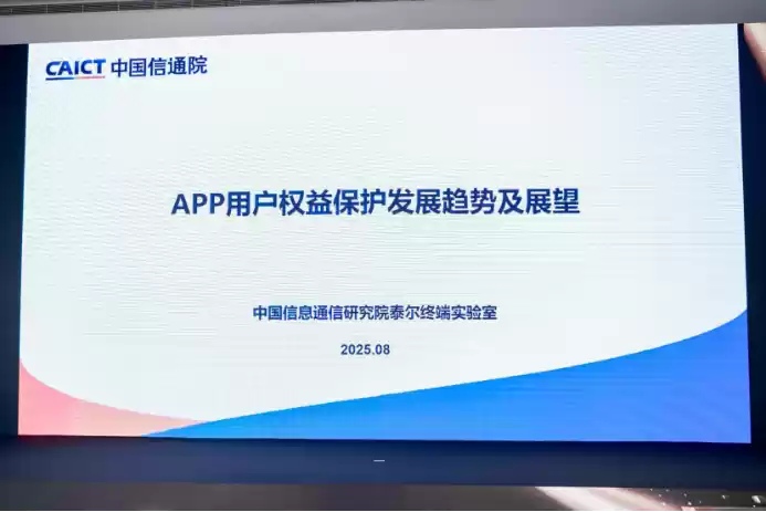 移动隐私保护技术研讨会现场