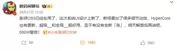 小米澎湃OS 3界面展示