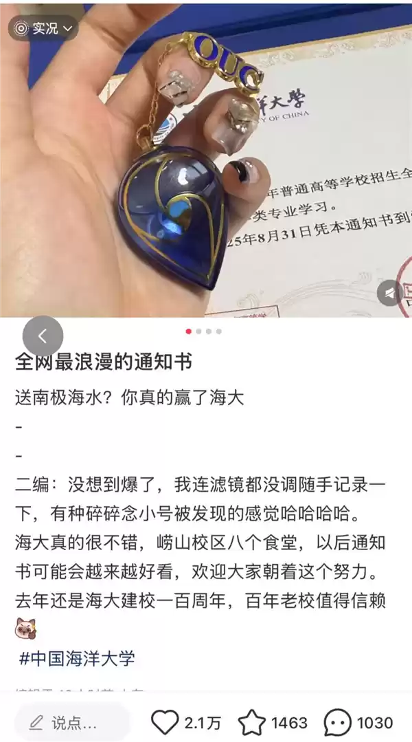 中国海洋大学录取通知书