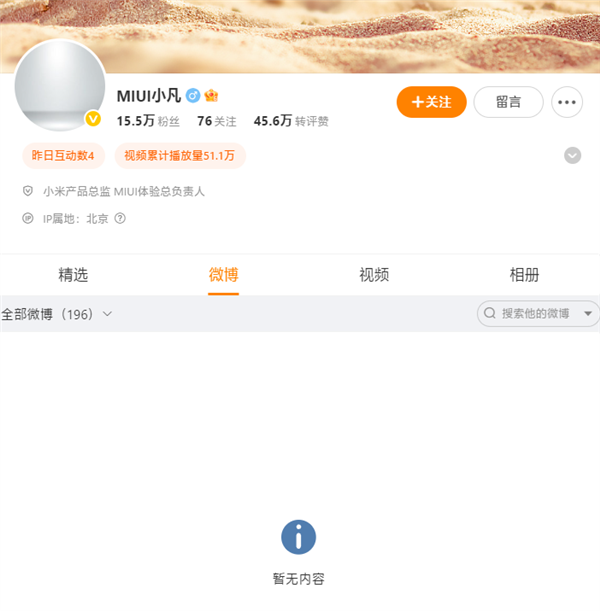 小米金凡闭关优化澎湃OS，微博已暂停更新