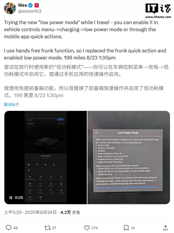 特斯拉低功耗模式示意图