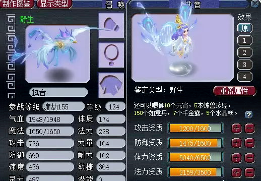 梦幻西游执音资质