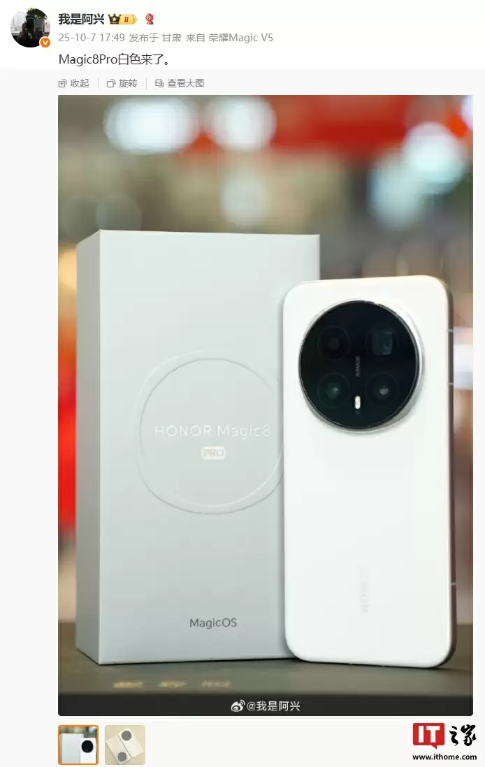 荣耀 Magic8 Pro 手机白色款实拍图曝光:纯色背板、AiMAGE 影像