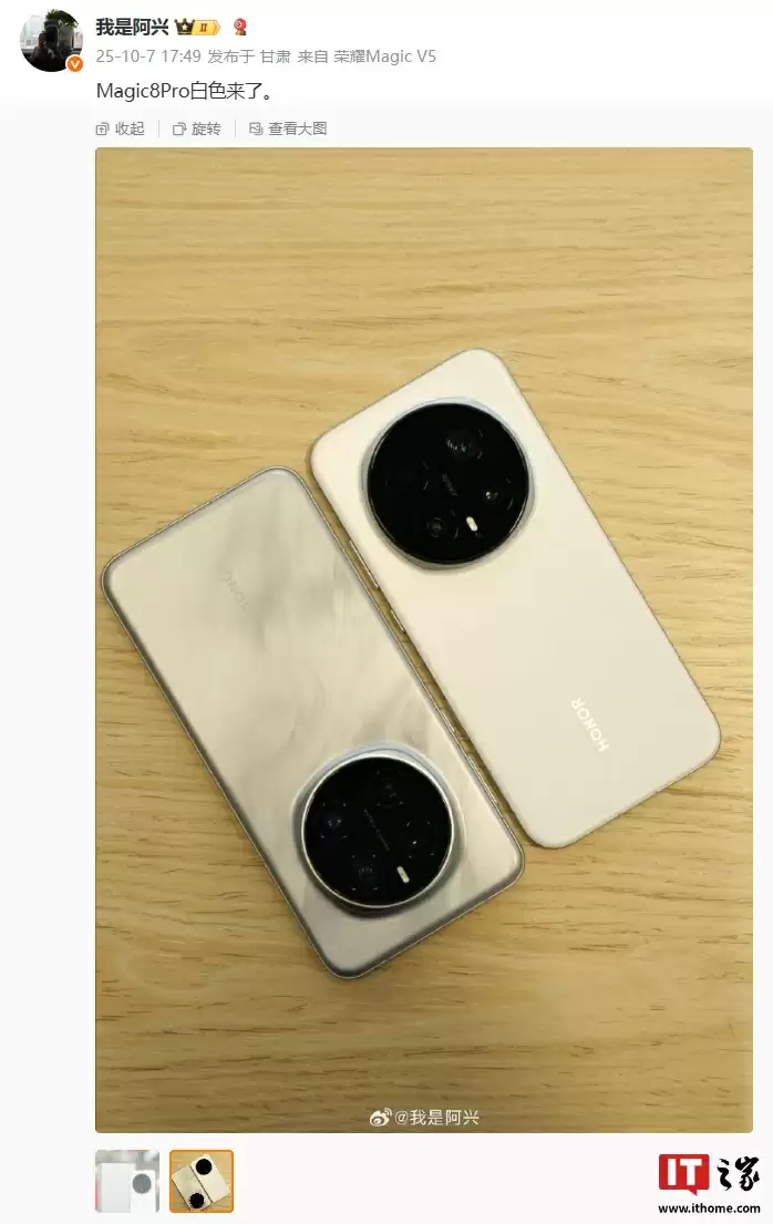 荣耀 Magic8 Pro 手机白色款实拍图曝光:纯色背板、AiMAGE 影像